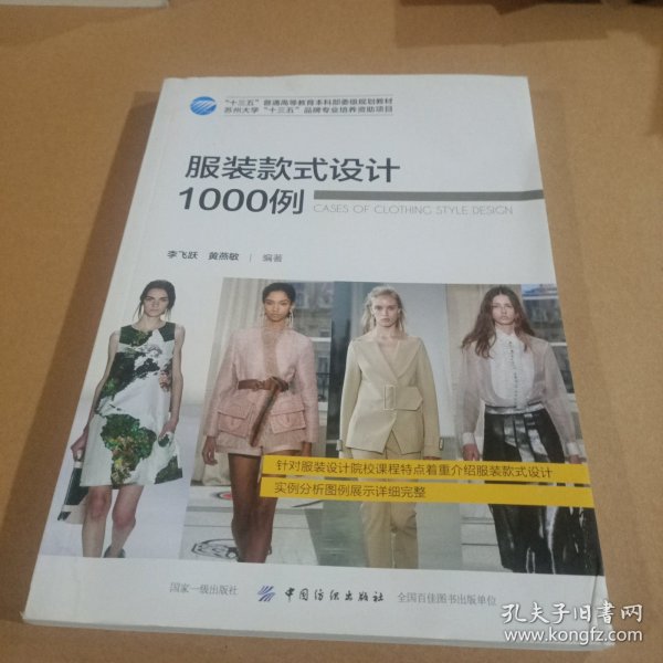 服装款式设计1000例