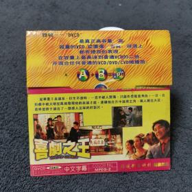 喜剧之王 VCD 二合一光盘 碟片 电影 （个人收藏品)