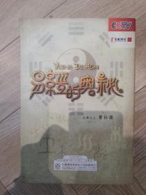 易经的奥秘（8DVD+书）：百家讲坛