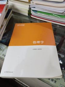 管理学