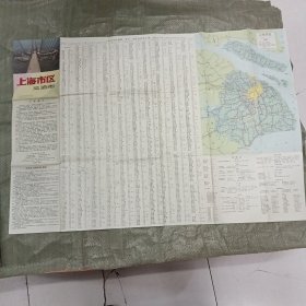 上海市区交通图（1993年3月第8版第25次印刷）
