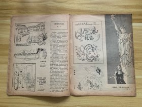 漫画 MAN HUA 1958.2.23 第四期 107 稀少品 美品