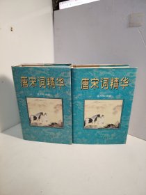 唐宋词、全唐诗精华