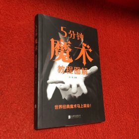 5分钟魔术教程图解