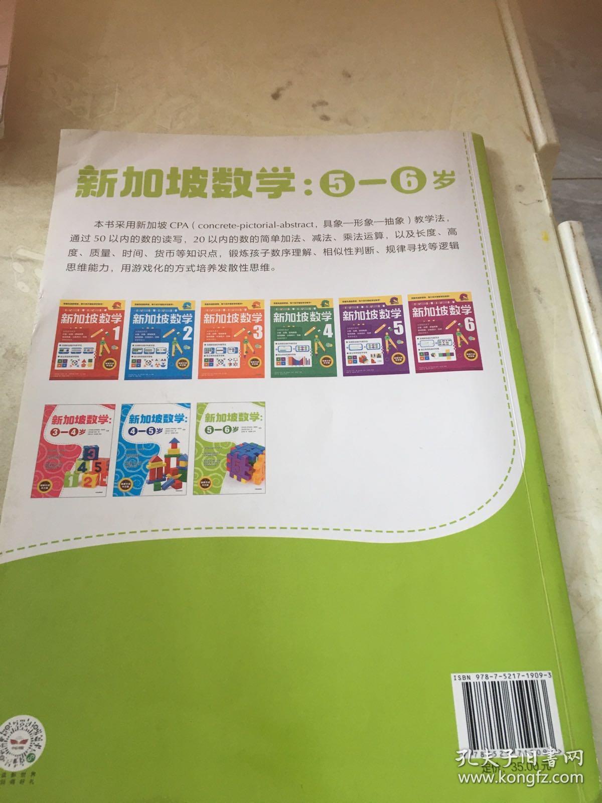 新加坡数学中文版：5-6岁二手书