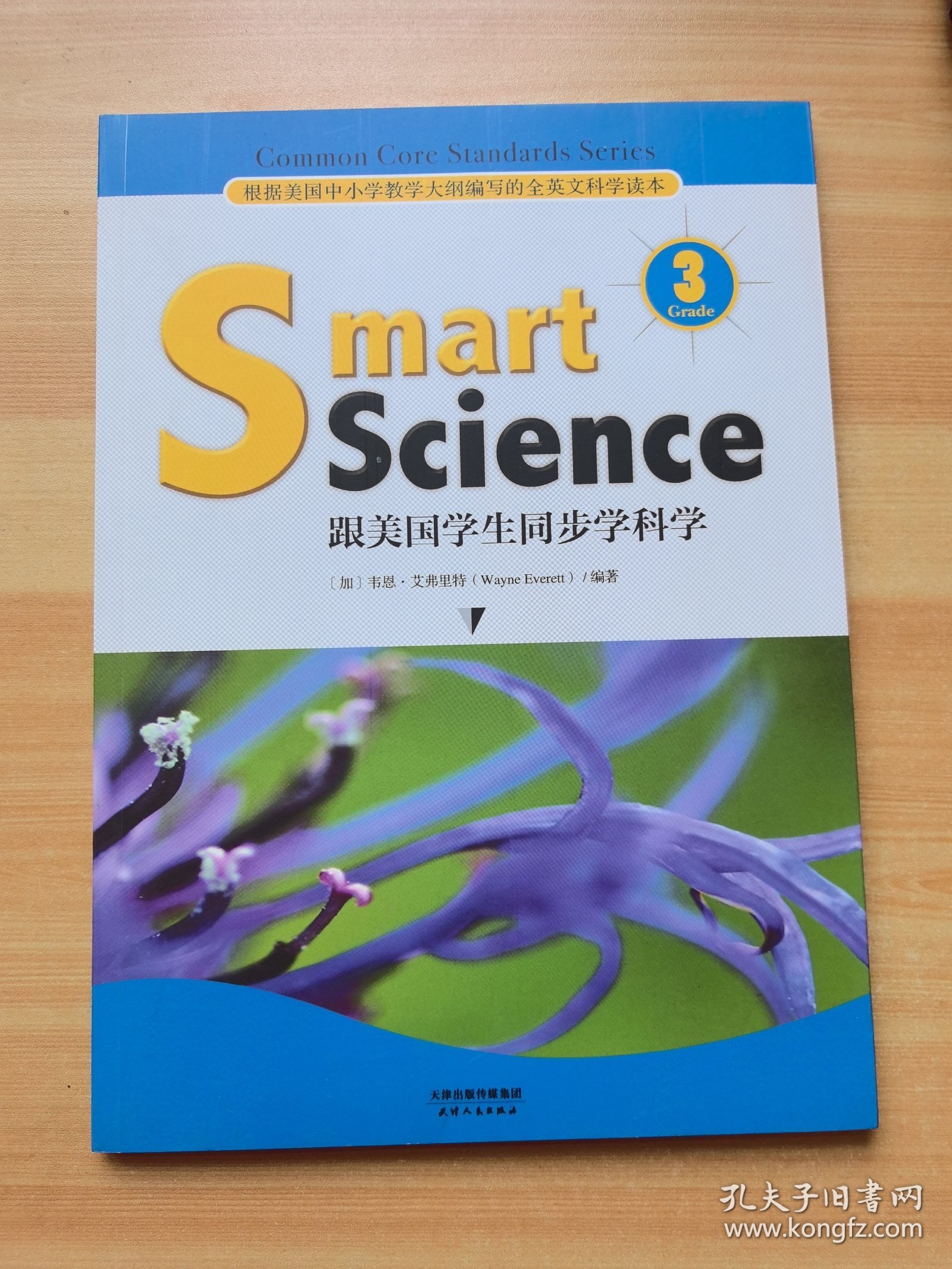 Smart Science:跟美国学生同步学科学（彩色英文版 Grade 3）