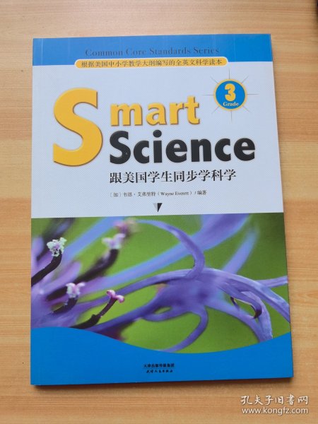 Smart Science:跟美国学生同步学科学（彩色英文版 Grade 3）