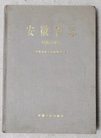 安徽省志纺织工业志