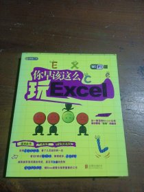 你早该这么玩excel（WiFi版）