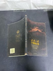 武汉大学早期建筑