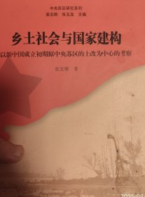 中央苏区研究系列