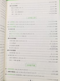 万唯中考 初中教材文言文完全解读与中考考点/初中教材文言文完全解读与中考考点一文一练（共2册）