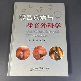 嗓音疾病与嗓音外科学