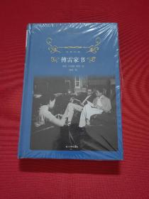 傅雷家书（2018版）/经典译林