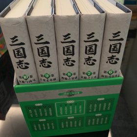 《三国志˙第二部》（6-10卷）