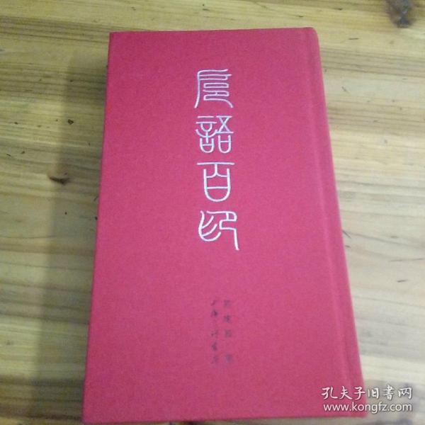 沪语百印――签名书见图