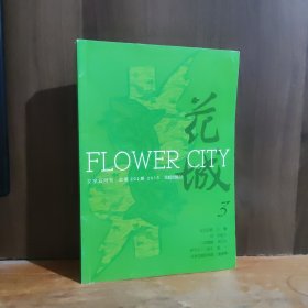花城 2013年第3期