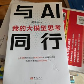 与AI同行 我的大模型思考