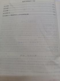 物理学难题集萃：下册