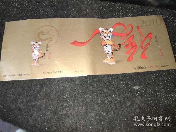 2010 庚寅年（小本票）