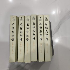 毛泽东年谱(1949-1976)第1卷到第6卷(全六卷)16开