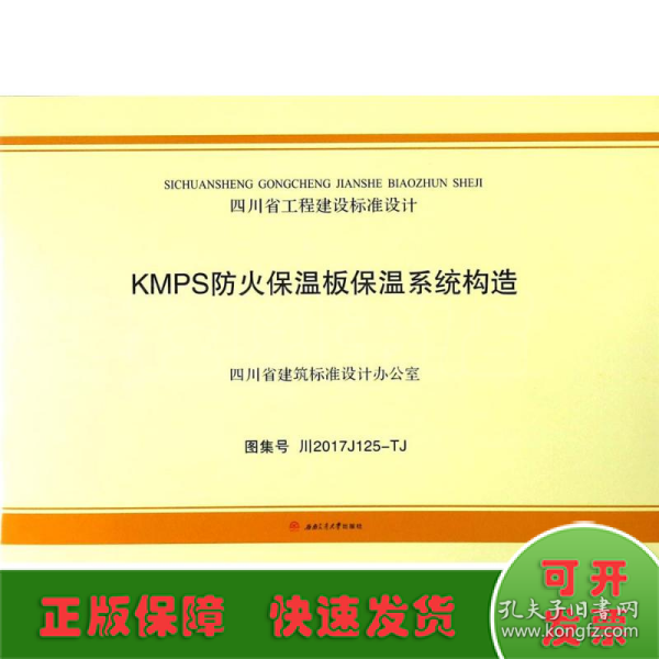 KMPS防火保温板保温系统构造