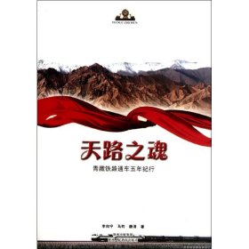 天路之魂