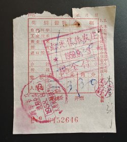 新华书店沈阳分店，虹光集体农庄，发票，1958年。