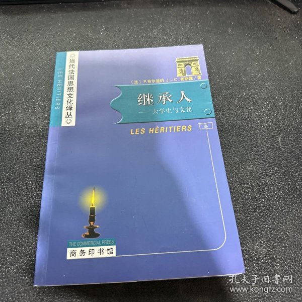 继承人：大学生与文化