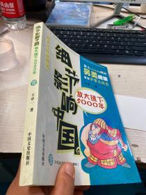 细节影响中国放大镜下5000年（壹）五帝夏商西周东周（春秋）