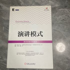 演讲模式：演讲的技巧与禁忌