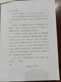 史学家杜春和手稿（永乐大曲编者前言）另附：国古籍部主任陈秉仁信札