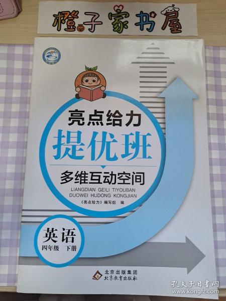 2022秋亮点给力提优班多维互动空间三年级语文上册统编版小学3年级阶梯作业书本练习册思维拓展专项训练