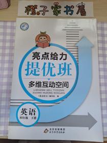 2022秋亮点给力提优班多维互动空间三年级语文上册统编版小学3年级阶梯作业书本练习册思维拓展专项训练