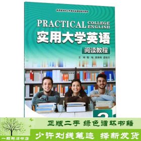 实用大学英语（阅读教程3）