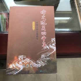 大同长城研究 烽火边关四千年