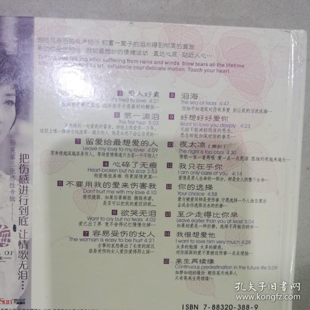 杨蔓，泪海，CD