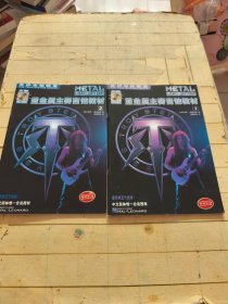 重金属主奏吉他教材1.2 (含光盘)