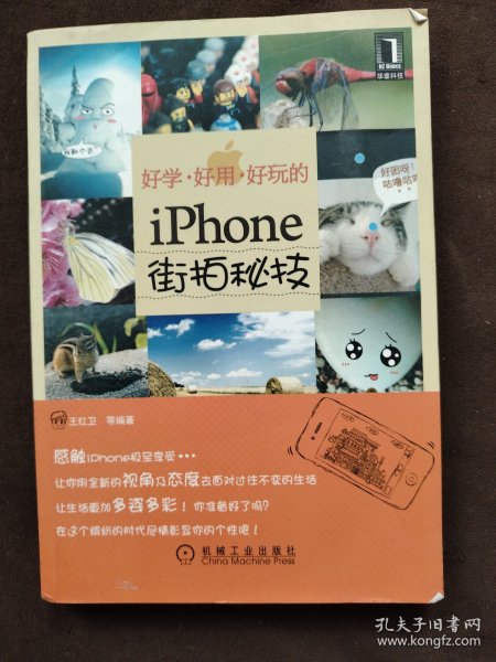 好学、好用、好玩的iPhone街拍秘技