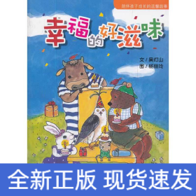 故事HOME:幸福的好滋味