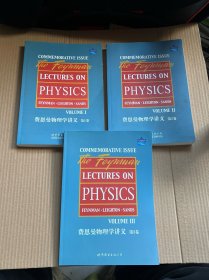 费恩曼物理学讲义（第123卷）三本合售