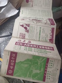 上海旅行社旅游节目介绍 1993-45期