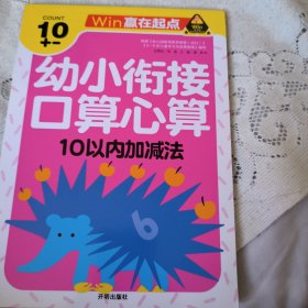 【全4册】幼小衔接口算心算速算天天练口算题 10 20 50以内二十以内加减法数字算数本数学题