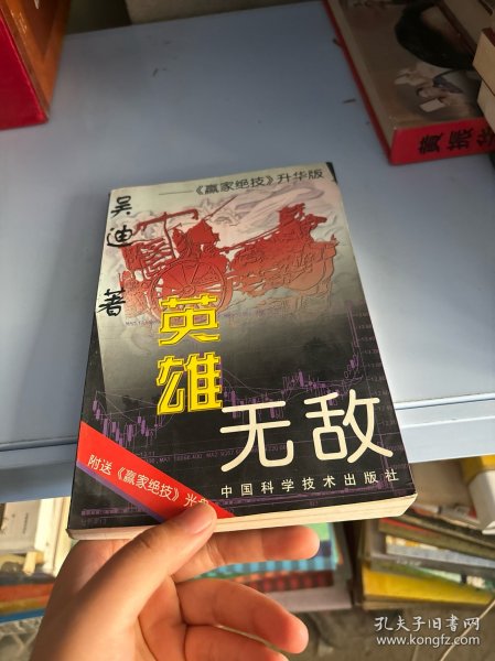 英雄无敌（赢家绝技升华版）