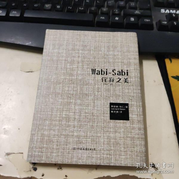 Wabi-Sabi侘寂之美：写给产品经理、设计者、生活家的简约美学基础