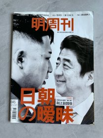 明周刊 2014年第11期 20140630