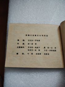 电影连环画《三十九级台阶》