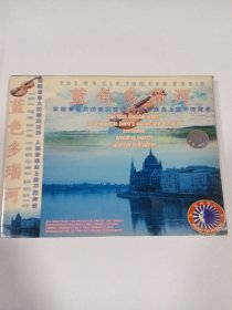 VCD：蓝色多瑙河 1ⅤCD 多单合并邮费