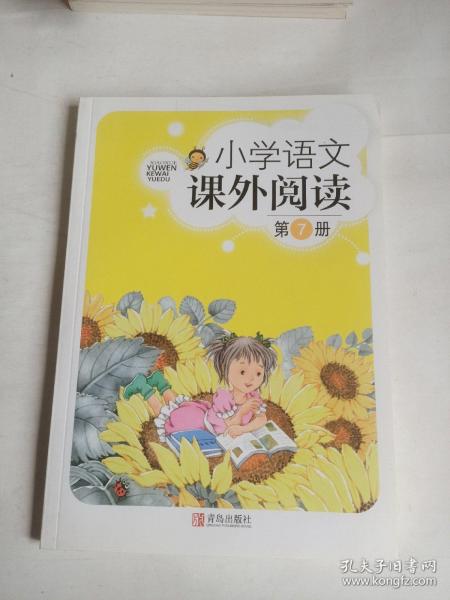 小学语文课外阅读.第7册