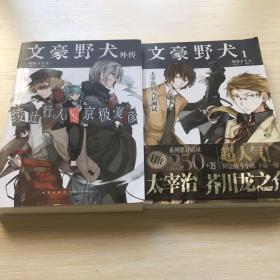 文豪野犬外传 绫辻行人VS.京极夏彦
